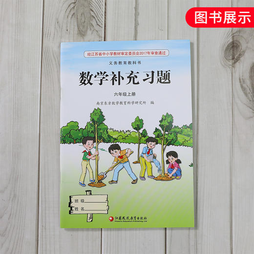 苏教版六年级上册小学数学补充习题义务教育教科书6年级上册小学生