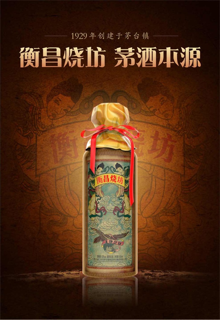 衡昌烧坊192953度贵州酱香型白酒500ml6瓶装