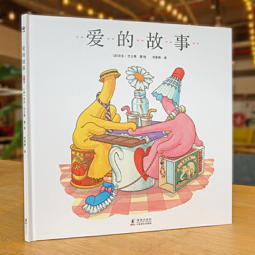 【上期好书返场】爱的故事