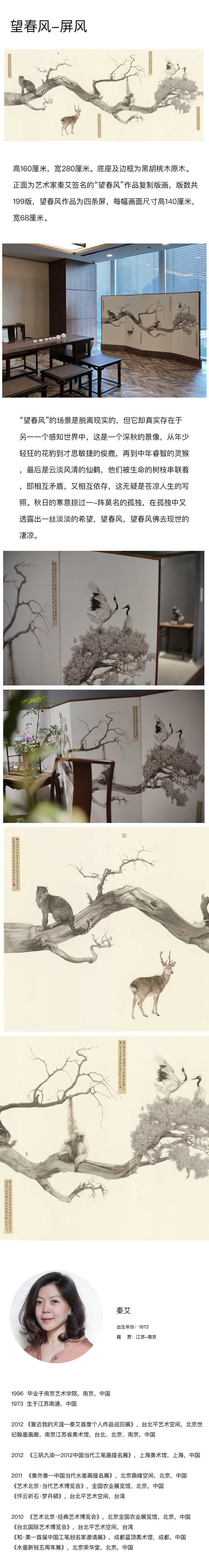《望春风》屏风 知名画家秦艾作品(复制画)