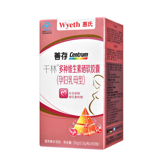 善存千林多种维生素硒软胶囊(孕妇乳母型)