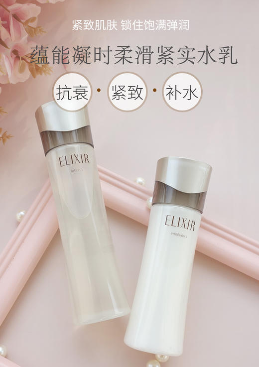 资生堂新品 2020资生堂elixir怡丽丝尔黑金抗衰老水乳 1号2号
