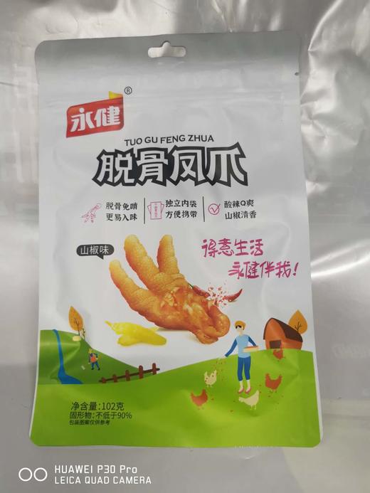 永健102g30脱骨凤爪山椒味