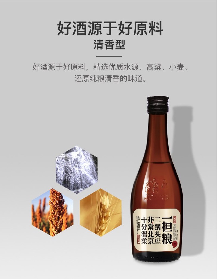 42度一担粮二锅头251ml
