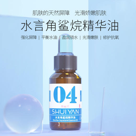 水言角鲨烷精华油15ml