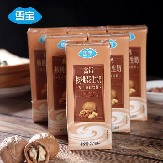 8元】天府一品 绵阳馆雪宝 利乐盒高钙核桃花生奶(苗条250ml*12盒