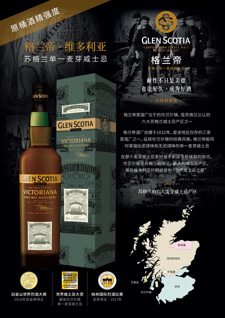 格兰帝(glen scotia 维多利亚单一麦芽威士忌