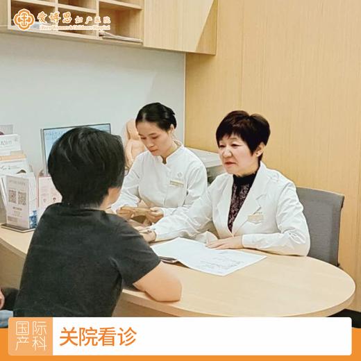 【双11】关院看诊挂号费 - 顺德爱博恩妇产医院