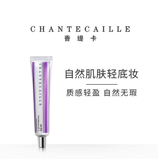 【全球购】chantecaille/香缇卡隔离妆前乳 bliss50g