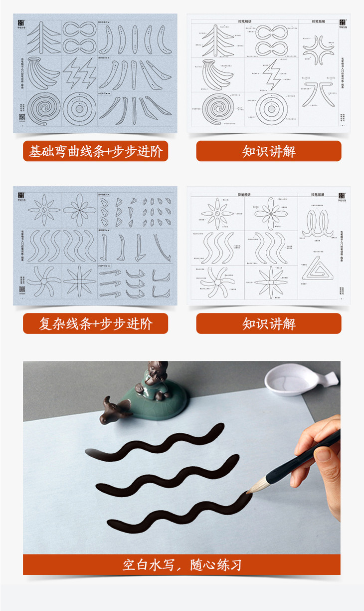 毛笔控笔训练字帖初学者基础毛笔入门神器线条控笔字帖