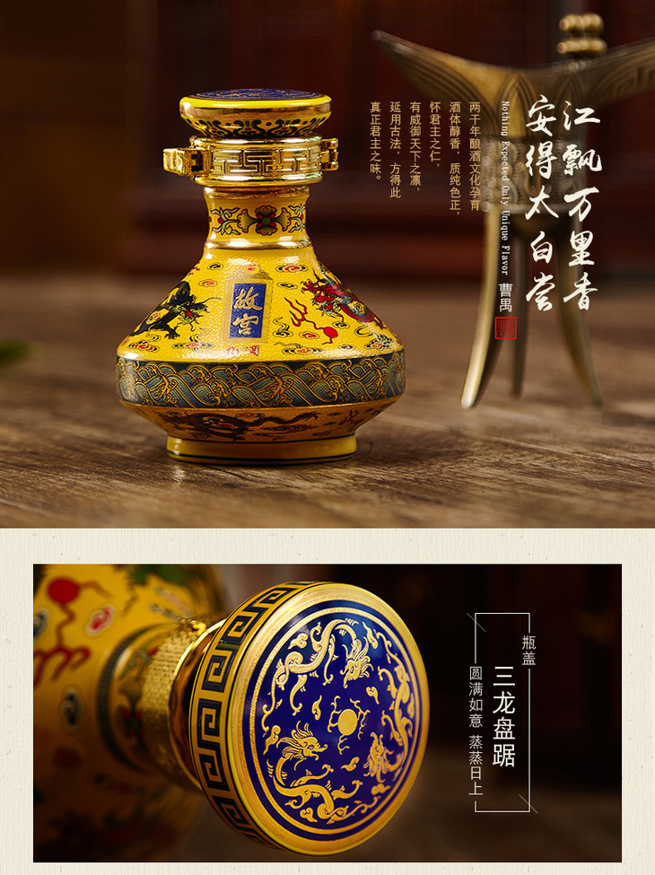 故宫酒 故宫宴酒 故宫液 九龙坛系列 - 凰家尚品