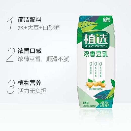 【活力无负担】伊利植选浓香豆乳 原味 250ml*12盒 植物蛋白饮品