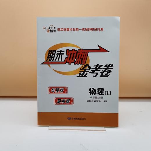 期末冲刺金考卷物理八年级上