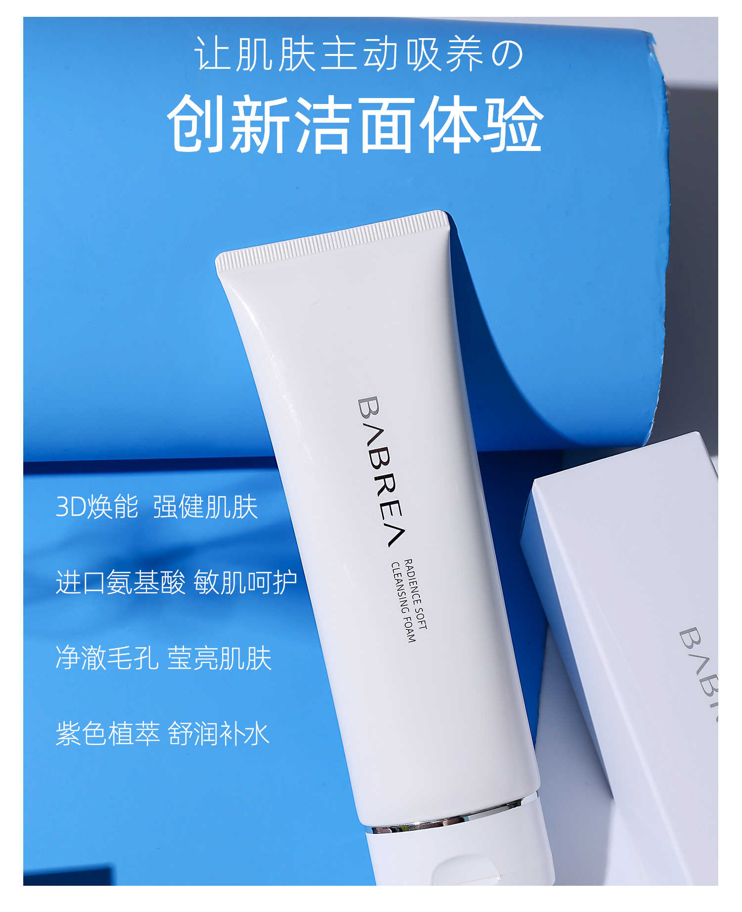 芭贝拉洗面奶女氨基酸深层清洁毛孔洁面乳巴贝拉温和敏感肌