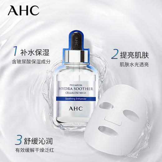 ahc 第三代b5高浓度玻尿酸面膜 5片/盒 补水保湿 改善