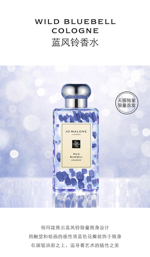 祖玛珑蓝风铃香水9ml jo malone london