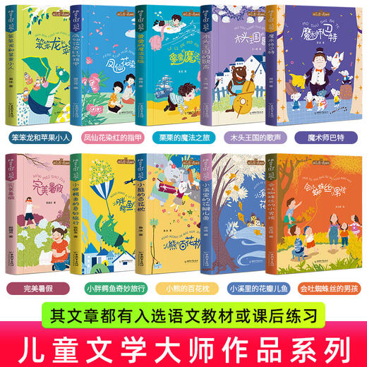拼音王国名学经典 全10册 第二辑