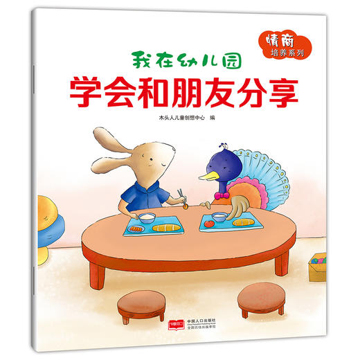我爱幼儿园爱上学会交朋友书籍 3-6岁儿童早教启蒙绘本 宝宝睡前故事