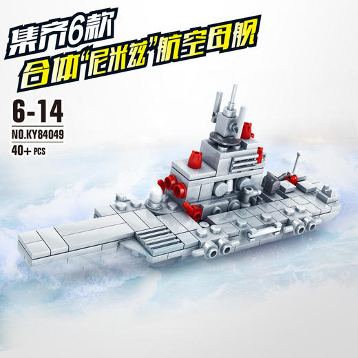卫国神舰队6合1小颗粒兼容乐高积木282pics