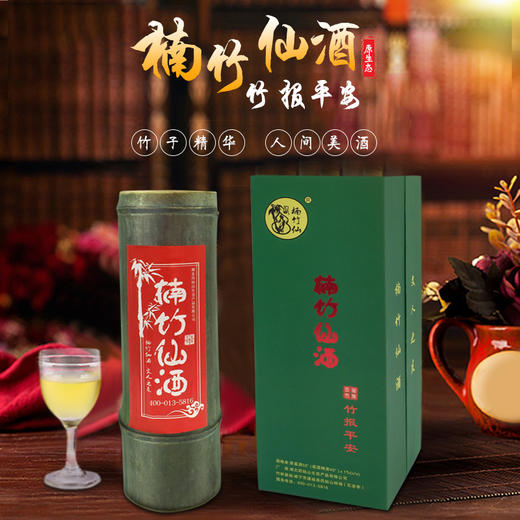 楠竹仙酒竹报平安42竹筒酒竹香型500ml厂家直发