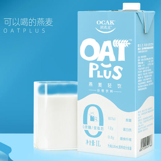 欧扎克oatplus谷物燕麦奶轻饮轻卡低脂无加糖植物蛋白饮料1l装