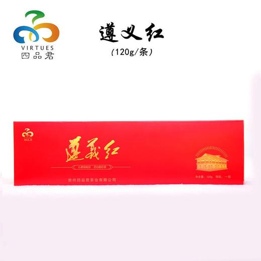 遵义湄潭【四品君·遵义红】120g/条 烟条装 遵义红茶 高山云雾茶