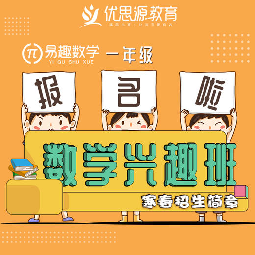 一年级数学兴趣班银座校区零期12312914001600李英超