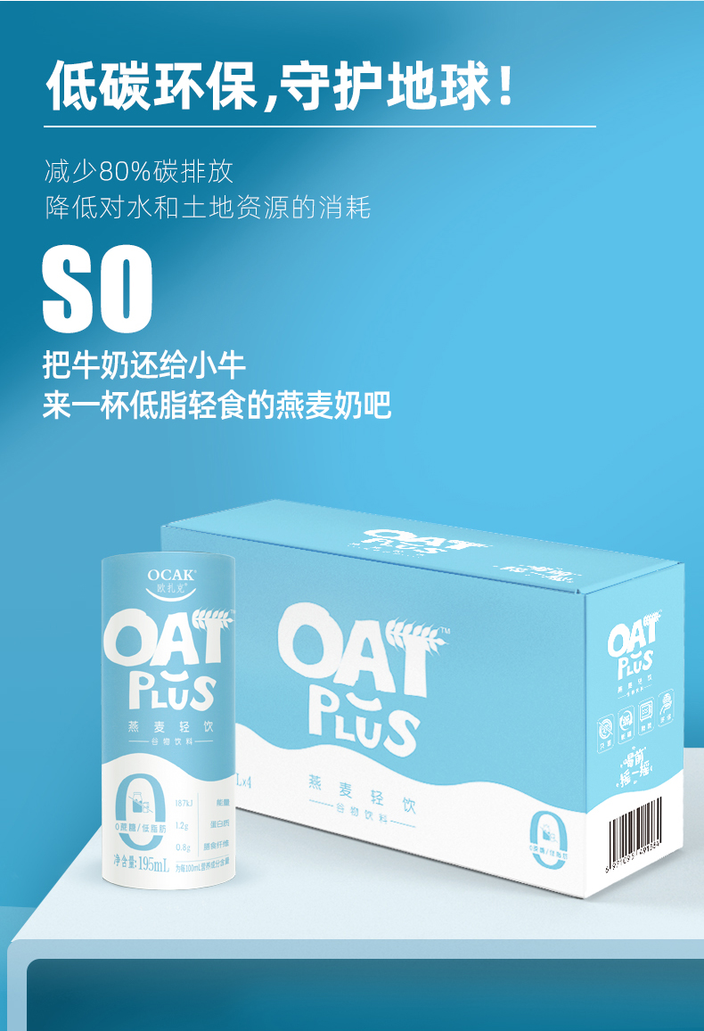 欧扎克燕麦奶轻饮植物蛋白饮料早餐低脂无加糖轻卡4罐装礼盒195ml