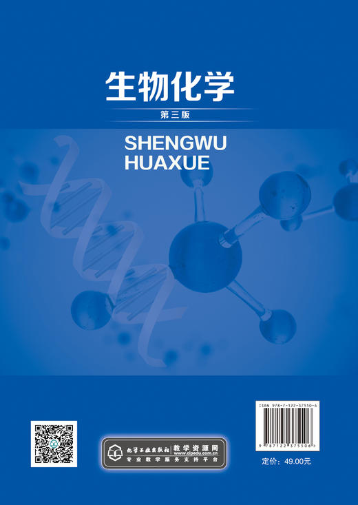 生物化学 第三版3版 陆正清 十二五职业教育国家规划教材 十二五江苏