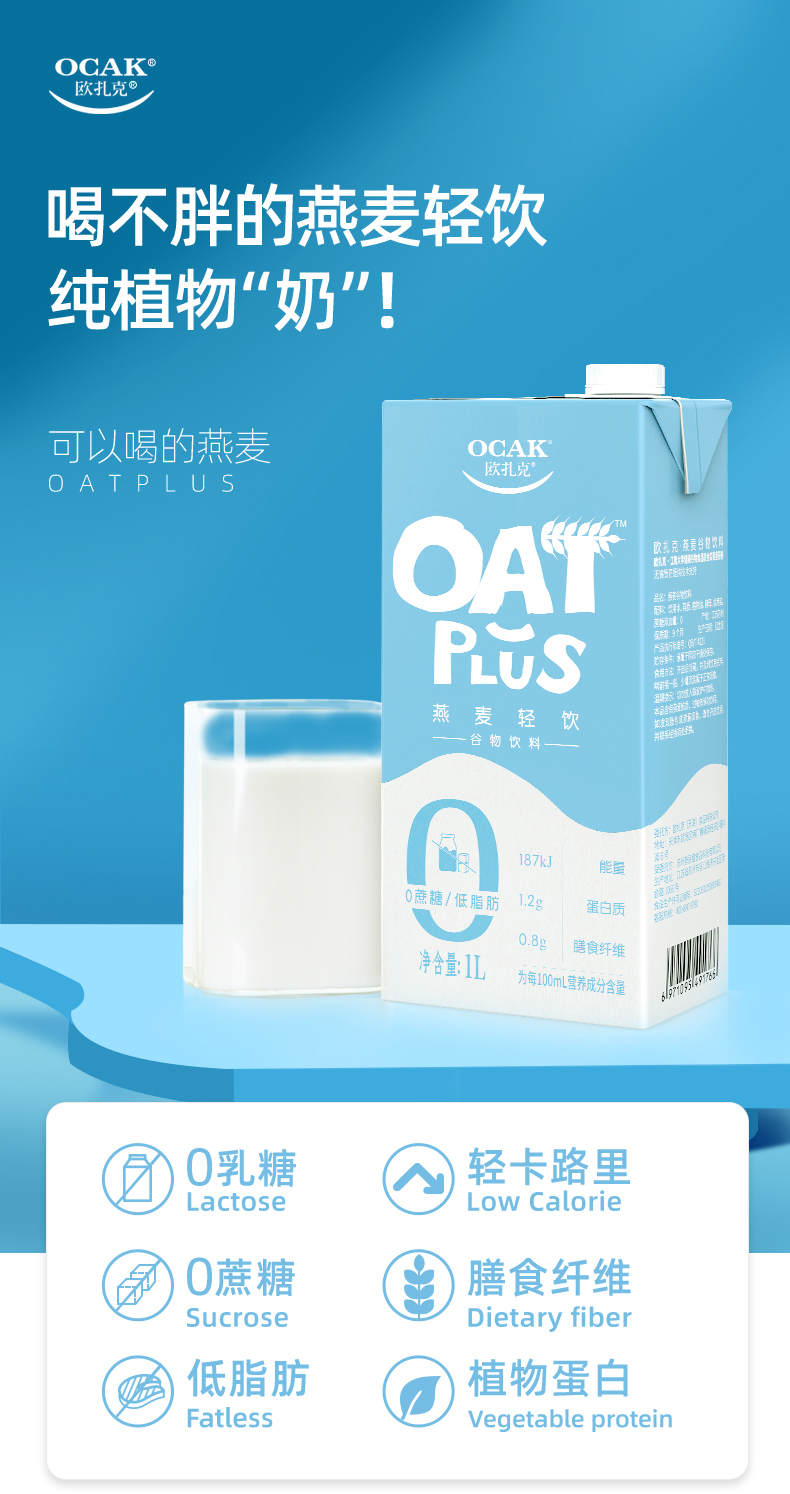 欧扎克oatplus谷物燕麦奶轻饮轻卡低脂无加糖植物蛋白饮料1l装 米奶