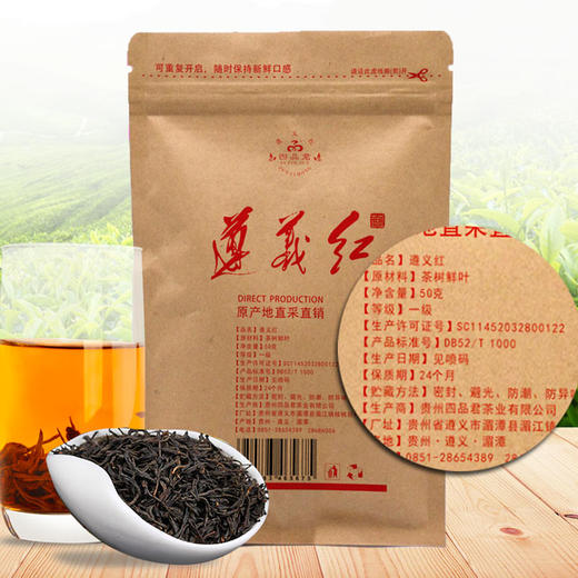 遵义湄潭【四品君·遵义红】50g/袋 一级红茶 只为一杯好茶 全国包邮