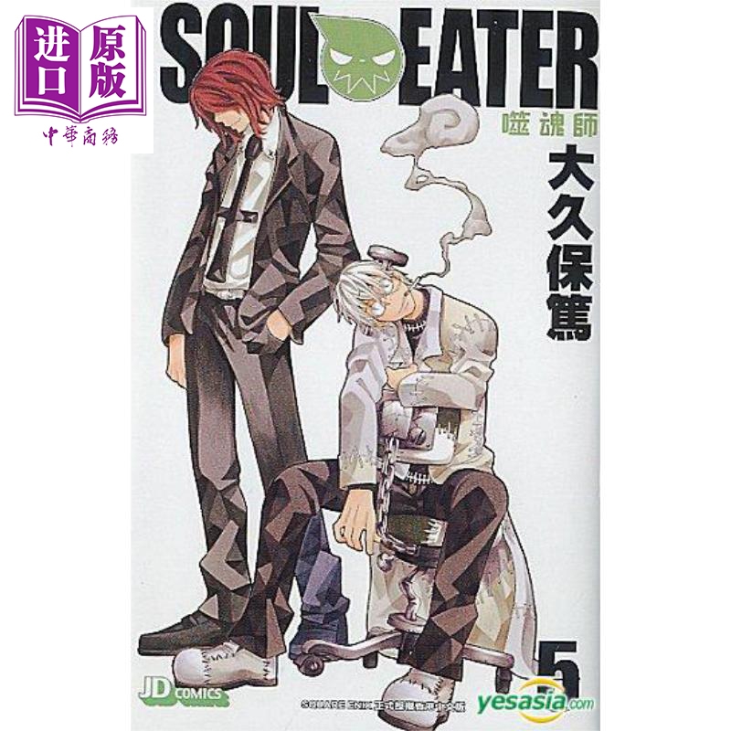 【中商原版】漫画 soul eater 噬魂师 05 大久保笃 港