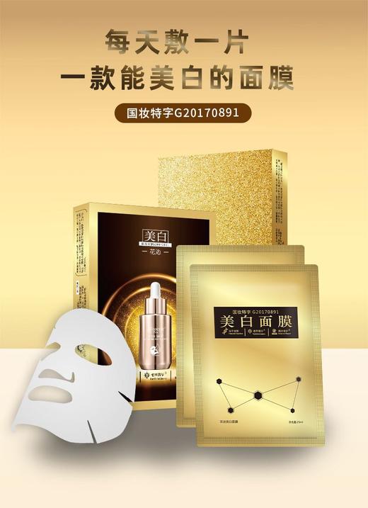 (亚一)花沁金砂采洁美白面膜