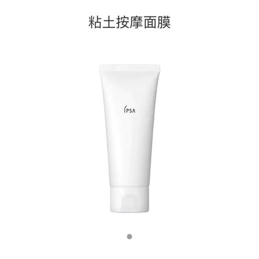 ipsa茵芙莎粘土按摩面膜 100g(11.1 20点直播)
