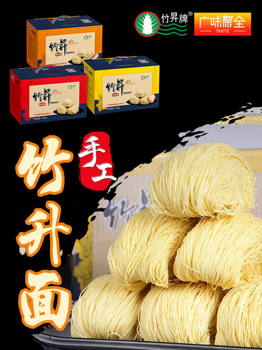 黑卡优选竹升牌手工竹升面港式速食云吞面广东淮山鸡蛋面条一整箱3斤