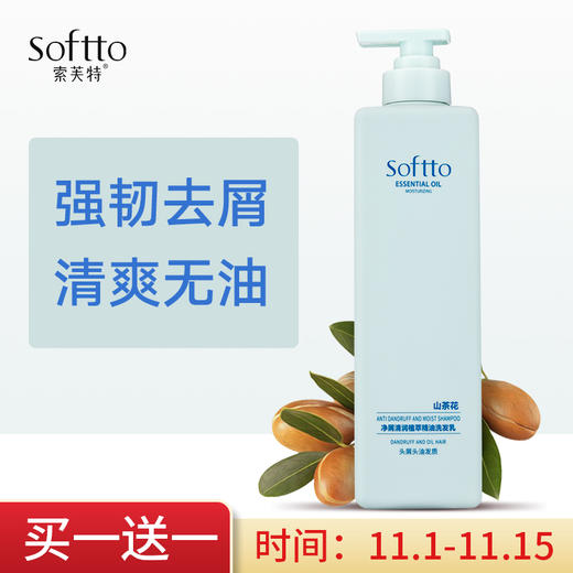 softto/索芙特 净屑清润植萃精油洗发水 700g