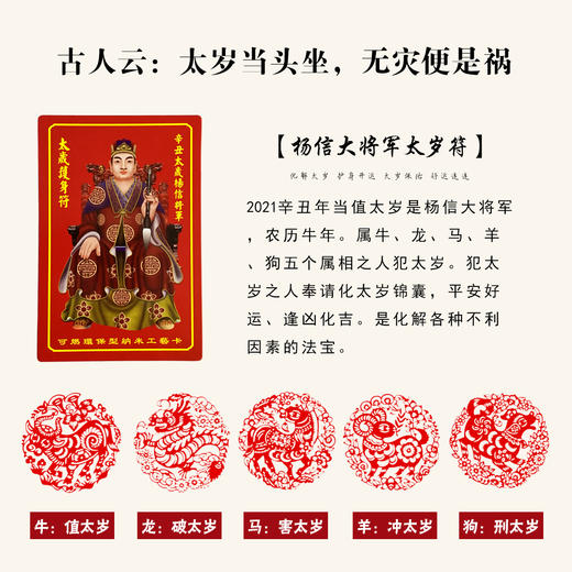 2021牛年牛龙马羊狗属相化太岁锦囊本命年杨信大将军化太岁符锦囊牛