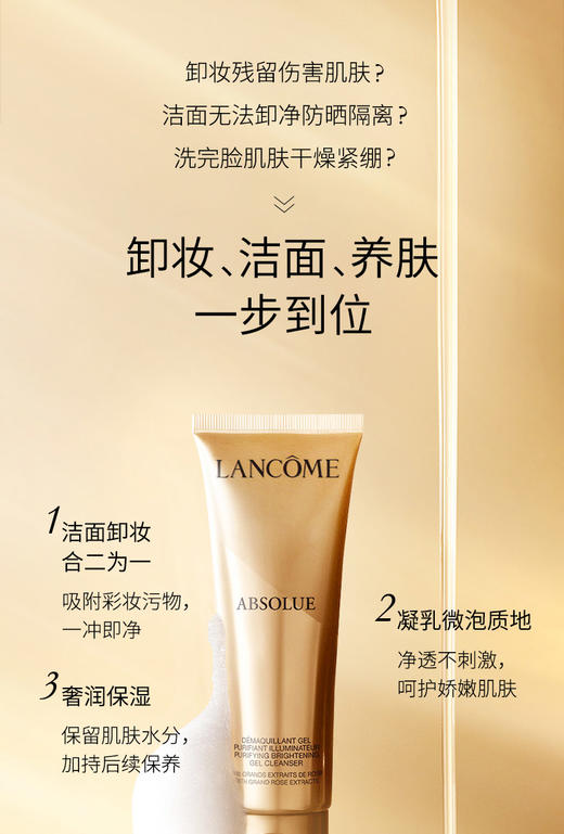 兰蔻absolue菁纯洗面奶 125ml