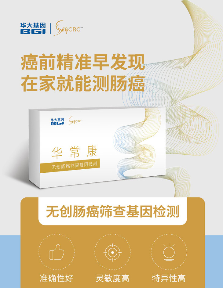 zx华常康无创肠癌筛查基因检测