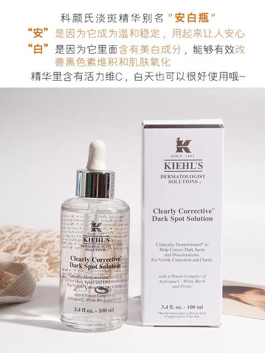 kiehls科颜氏集焕白均衡亮肤淡斑精华液100ml50ml淡化痘印