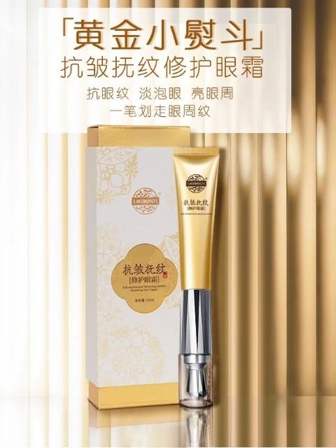 眼部黄金小熨斗抗皱抚纹修护眼霜15ml