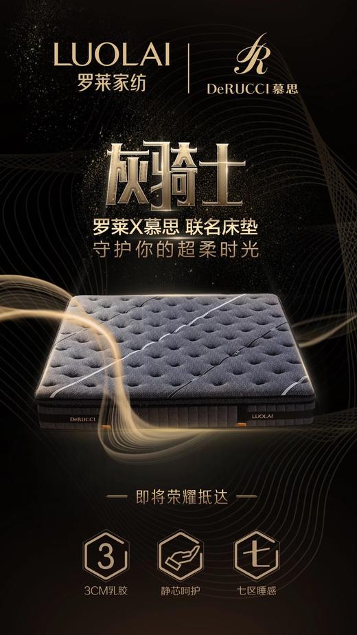 罗莱&慕斯联名款小黑盒床垫