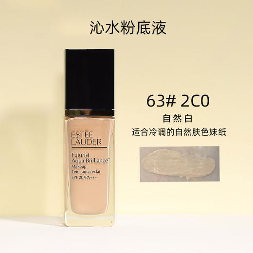 雅诗兰黛 新沁水粉底液 63 2c0 自然白