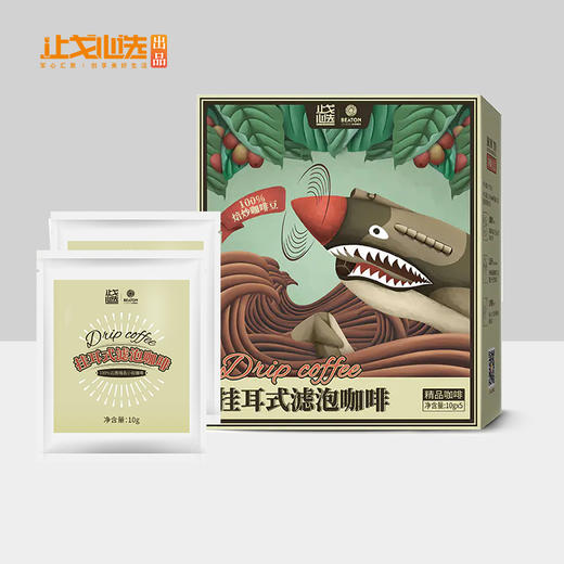 积分兑换【止戈心选&比顿咖啡】联名定制 挂耳式滤泡咖啡 10g*5一盒