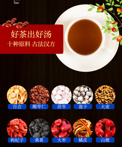 【徽世堂】酸枣仁舒眠茶 莲子大枣桑葚茶 30袋/盒