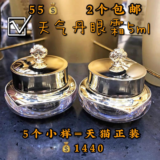 天气丹眼霜5ml