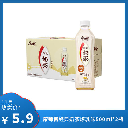 11月活动康师傅经典奶茶炼乳味500ml2瓶