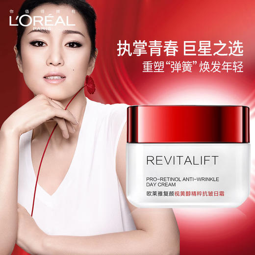 欧莱雅复颜视黄醇精粹抗皱日霜50ml