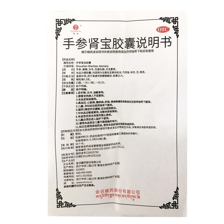 金诃藏药 手参肾宝胶囊 0.3g*10`s
