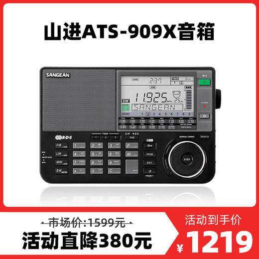 山进ats909x收音机